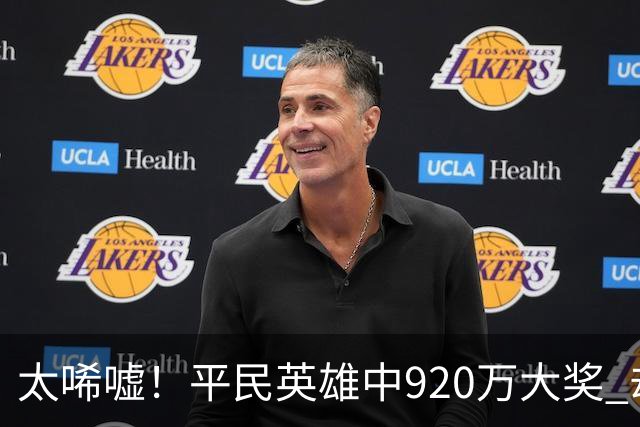太唏嘘！平民英雄中920万大奖 却因离奇车祸丧命
